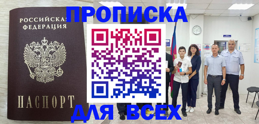 прописка для работы в Архангельской области