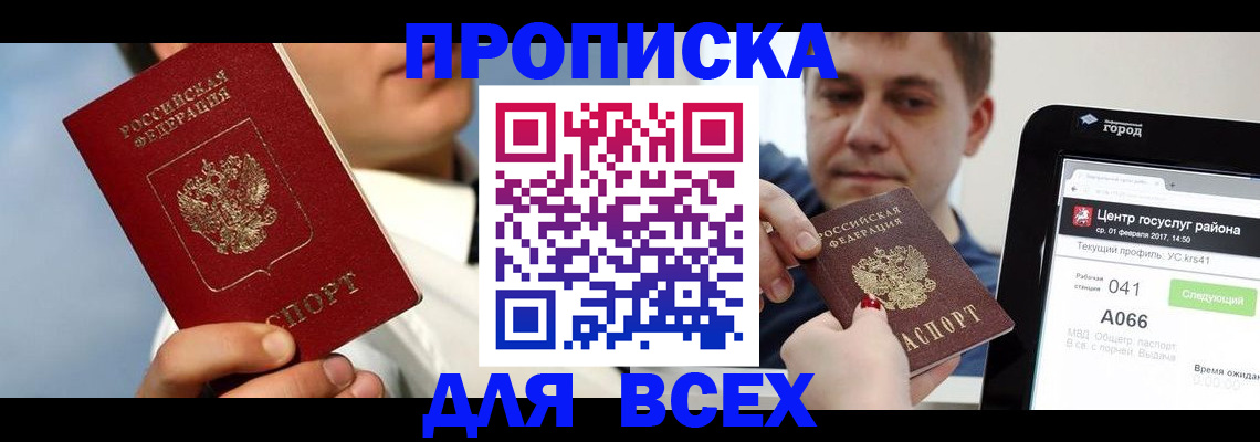 временная регистрация недорого в Архангельской области