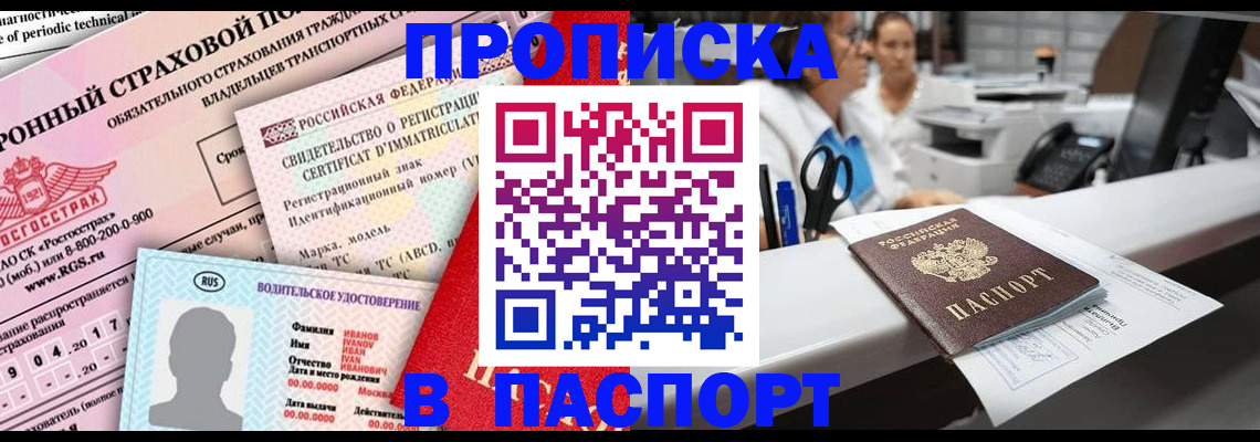 временная регистрация недорого в Архангельской области